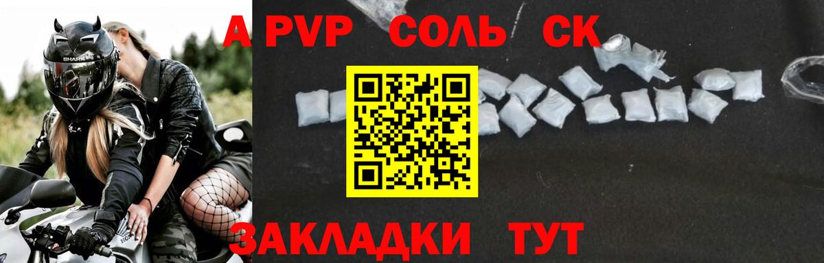 APVP Crystall  APVP VHQ  Вход с VPN  Сарапул  А ПВП  купить наркотик  A PVP СК КРИС 