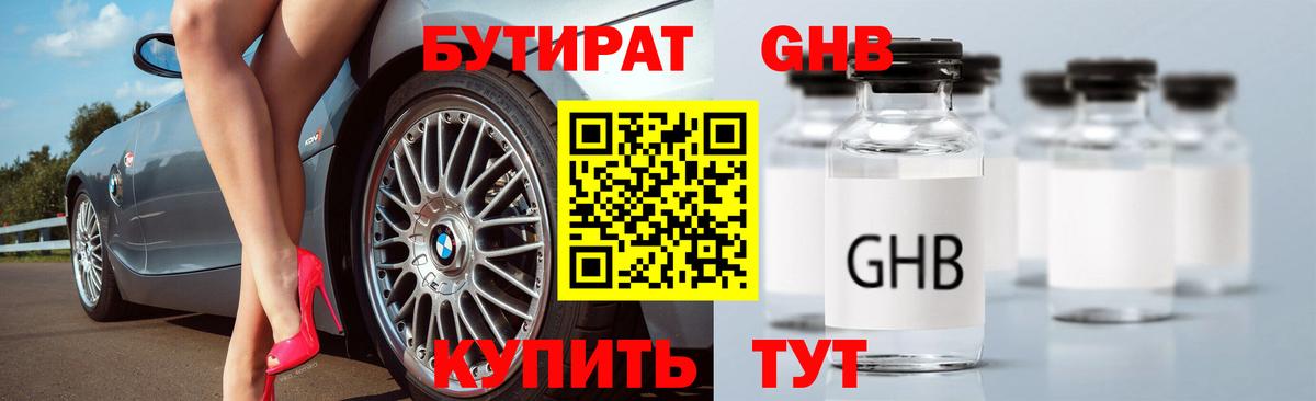 Сарапул  Бутират оксибутират  Вход с VPN 