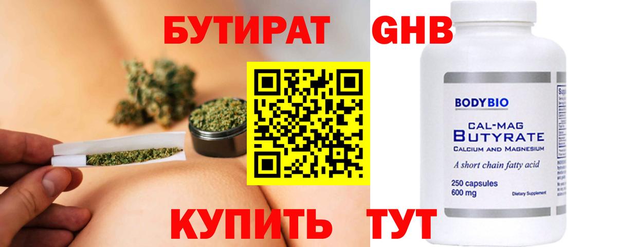 БУТИРАТ GHB Сарапул