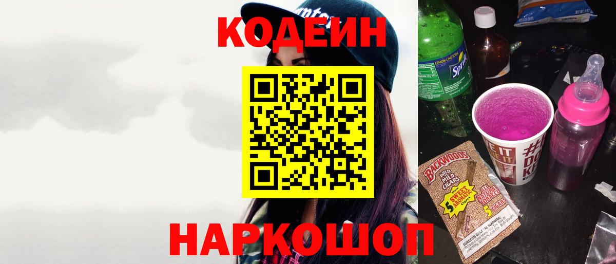 Кодеиновый сироп Lean напиток Lean (лин)  Кодеиновый сироп Lean Purple Drank  Сарапул  Вход с VPN 