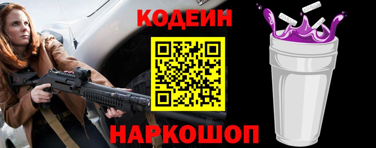 Codein напиток Lean (лин) Сарапул